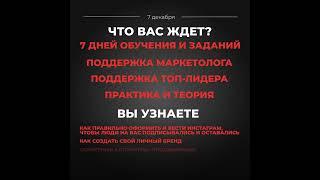 Кто хочет на обучение пишите расскажу условия #обучениеинстаграм