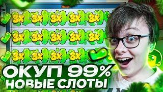 НАШЁЛ СЛОТЫ КОТОРЫЕ ДАЮТ ЗАНОСЫ И НЕ СЛИВАЮТ HACKSAW и BIG TIME GAMING ПОЙМАЛ 400x