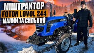 Мінітрактор Foton Lovol 244 - малий та сильний. Якість і комфорт