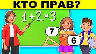 КТО ПРАВ? ЛОГИЧЕСКИЕ ЗАГАДКИ С ПОДВОХОМ! РЕШИТ ТОЛЬКО УМНЫЙ! ТЕСТ НА ЛОГИКУ И ХИТРОСТЬ!