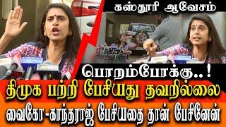 actor Kasthuri angry press meet - actor Kasthuri takes on DMK