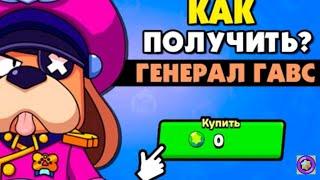 #паблобус #Как получить Гавса!? как я получил Генерала Гавса!?