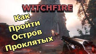 Witchfire. Краткий гайд Прохождение Остров Проклятых. Советы и подсказки по первой карте #witchfire