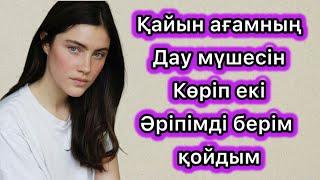 Қайын ағам мені түні бойы