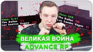 ВПЕРВЫЕ КАПТЫ В 100 ФРАГОВ НА ADVANCE RP - GTA SAMP