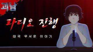 (ENG) Horror Radio - Horror anime
