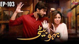 Bahu Beti - Episode 103 | Latest Drama Pakistan | MUN TV Pakistan