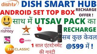 DishTV Dish Smart Hub Utsav Pack Recharge @599 Rs|Dishtv 1 Year Validity reachrge Offer|Dishtv Offer