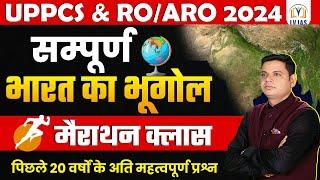 UPPCS&RO/ARO2024 सम्पूर्ण भारत का भूगोल  Complete Indian Geography PYQs संभावित प्रश्नों का संकलन