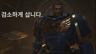 소박한 타이투스의 숙소 - Warhammer 40,000: Space marine 2 워해머 4만: 스페이스 마린 2