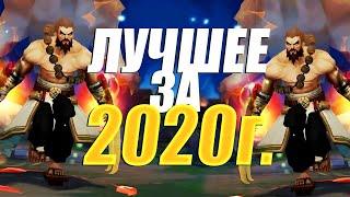 ЛУЧШИЕ МОМЕНТЫ КАНАЛА ЗА 2020 ГОД