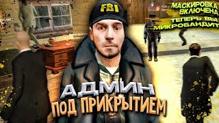 ПОЛИЦЕЙСКИЙ АДМИН ПОД ПРИКРЫТИЕМ В Garry's Mod DarkRP