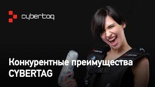 Аренное лазертаг оборудование Cybertag