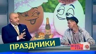 Как правильно отдыхать | Дизель Утро