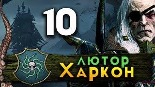 Прохождение Total War Warhammer 2 - Берег Вампиров за Лютора Харкона #10