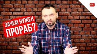 Зачем нужен прораб при ремонте квартиры? Задачи прораба — Ремонт своими руками