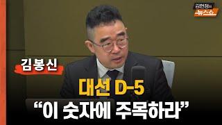 대선 D-5 이 숫자에 주목하라.. 유권자수 4436만, 최대 득표율 55.16%, 투표율 77.1%, 이준석 10%, 부동층 10%