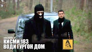 Води Гургон Дом кисми 183 | Full HD 1080p точикиسریال وادی گرگ ها قسمت - 183