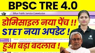 BPSC TRE 4.0 Domicile Update | Bihar Teacher Latest News Today | Bihar STET 2025 Notification Kab