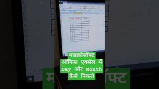 |Microsoft office Excel me month and week kaise nikale |#trending #viralvideo #viralshort #computer