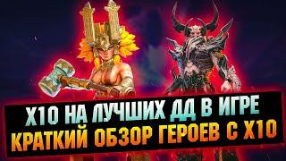 Топовый х10 - ЗАВТРА | Кандрафон, Трунда, Леориус, Генбо - RAID Shadow Legends