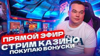 Робинлуд казино онлайн Казино стрим казино сейчас Robbinlud Покупаю бонуски Топ заносы 2024 #shorts