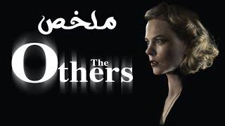 واحده بتكتشف إن فى اشباح عايشين معاها ف نفس البيت بس النهايه صادمه ( ملخص فيلم The Others )