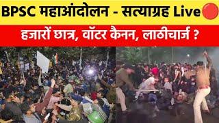 BPSC महाआंदोलन का निर्णायक दिन Live| गाँधी मैदान में PK के साथ हजारों, मीटिंग बाद मार्च?|