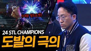 STL CHAMPIONS 무릎 하이라이트 [무릎의철권TV / 250105]