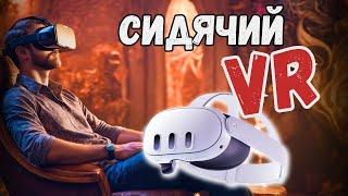 VR: Игры в которые можно играть сидя