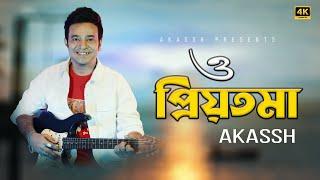 O PRIYOTOMA  (ও প্রিয়তমা) | SHAKIB KHAN | IDHIKA PAUL | AKASSH I