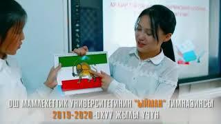 "Ыйман" гимназиясы 2019-2020-окуу жылына окуучуларды кабыл алууну жарыялайт