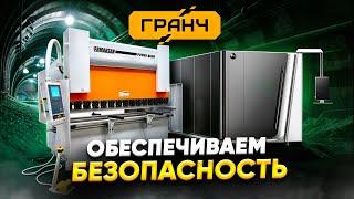 ПРОИЗВОДСТВО СИСТЕМ БЕЗОПАСНОСТИ ДЛЯ ШАХТ | Bodor С3 6000W | ERMAKSAN SPEED BEND PRO 2600-100