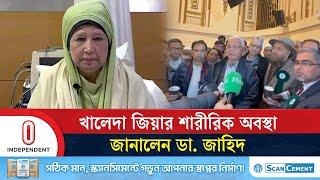 লন্ডনে তারেক রহমানের বাসায় চিকিৎসা চলছে খালেদা জিয়ার | Khaleda Zia |  Independent TV