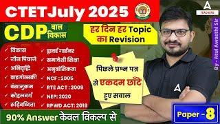 CTET CPD July 2025 | CDP Most Important Questions For CTET 2025 #8 | By Atul Sir