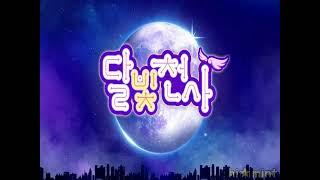 Full Moon wo Sagashite Korean version broadcast notice(Tooniverse, 2019)