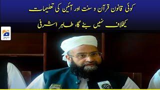 Maulana Tahir Ashrafi ki Media se Guftagu