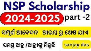 Online Apply  process for the National Scholarship Portal (NSP) PART-2 2024-25 | successfull apply