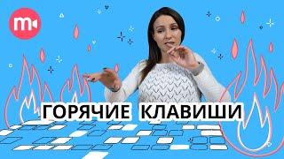 Как использовать горячие клавиши для монтажа видео? | Гайд по хоткеям Видеоредактора Movavi 