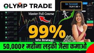 Olymp trade kaise khele in hindi | Olymp trade se paise kaise kamaye | How To use olymp trade