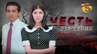 "Честь" сериал (237-серия)