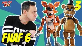 Папа РОБ продолжает играть в #FNAF​ 6. Часть 3