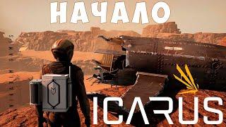 ‍ Прохождение ICARUS: НАЧАЛО