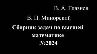 2024. Производная по направлению.