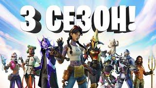 Fortnite - 3 сезон! (приколы, фейлы, нарезки фортнайт)