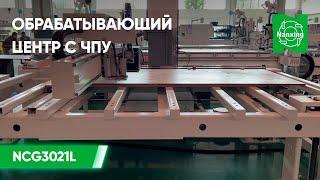 Обрабатывающий центр с ЧПУ Nanxing NCG3021L | Демонстрация работы станка Нансинг