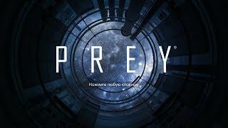 Prey(2017) - Финал. Все концовки, все коды, статистика [#34]