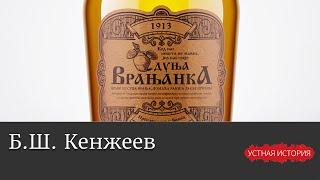 Кенжеев Бахыт Шукуруллаевич. Беседа первая