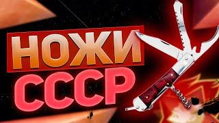 Ножи СССР - Советский нож