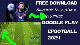 Download And install eFootball 2024 Mobile Game in Amharic | efootball 2024 ሞባይል ጌም